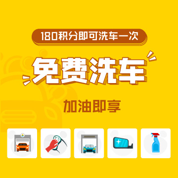 【洗車安全】免費洗車，這些一定要知道！