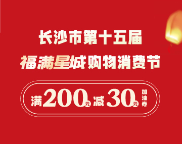 【福滿星城】搶200元-30元加油券！